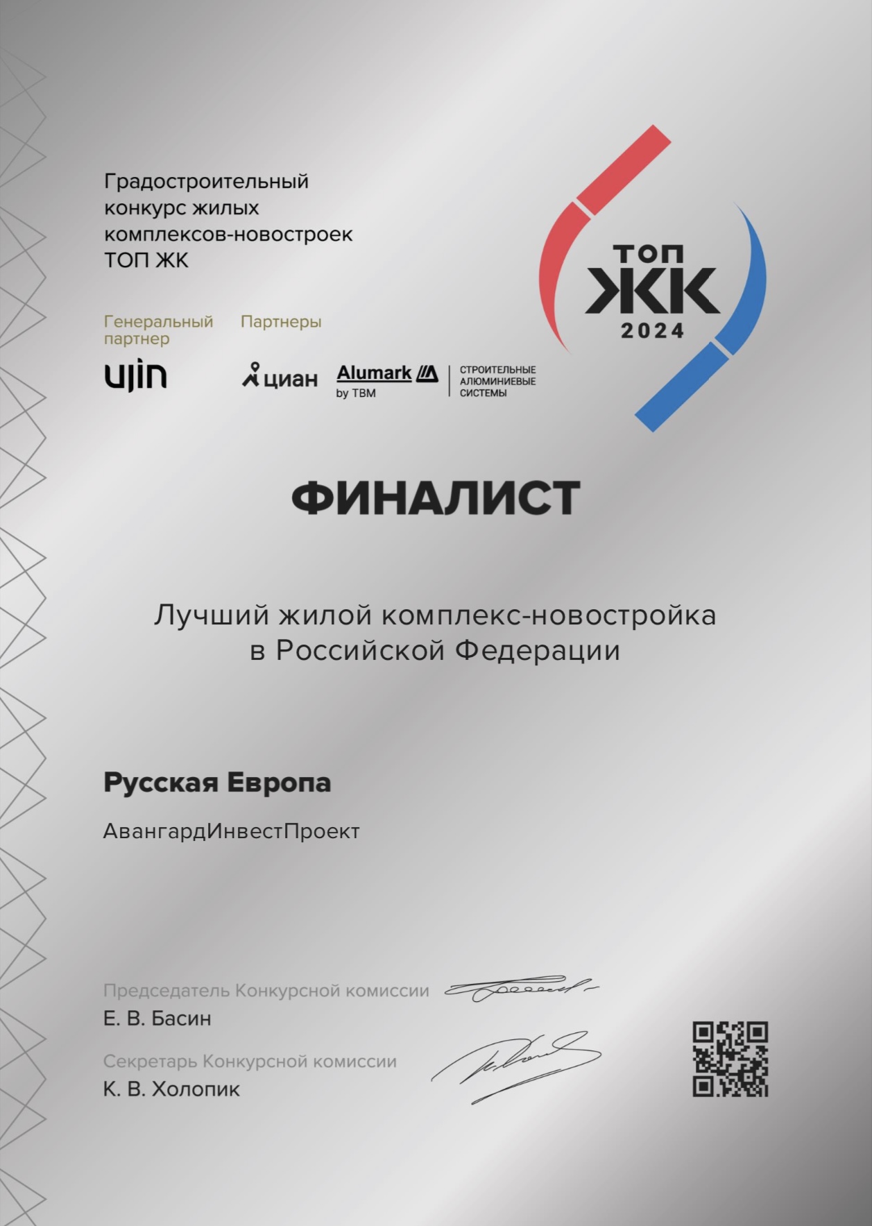 "Русская Европа" стала финалистом в конкурсе ТОП ЖК 2024