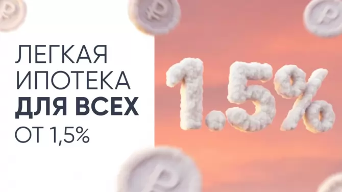 Легкая ипотека от&nbsp;1,5% в&nbsp;ЭКОквартале &laquo;РусскаЯ ЕвропА&raquo; для всех!